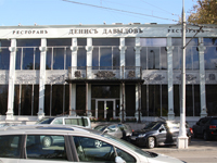 Фасад ресторана Денис Давыдов